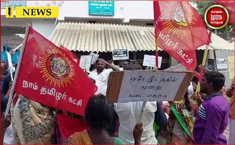 மது கடைகளை மூடகோரி ஆர்ப்பாட்டம்...! நாம் தமிழர் கட்சியினர் கைது...!