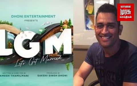 தோனியின் LGM படத்தின் ஃபர்ஸ்ட் லுக் வெளியீடு...!! 