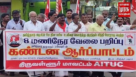  தமிழ்நாடு அரசின் மே தின பரிசா ?.... - அரசிடம்  ஏஐடியுசி  கேள்வி.