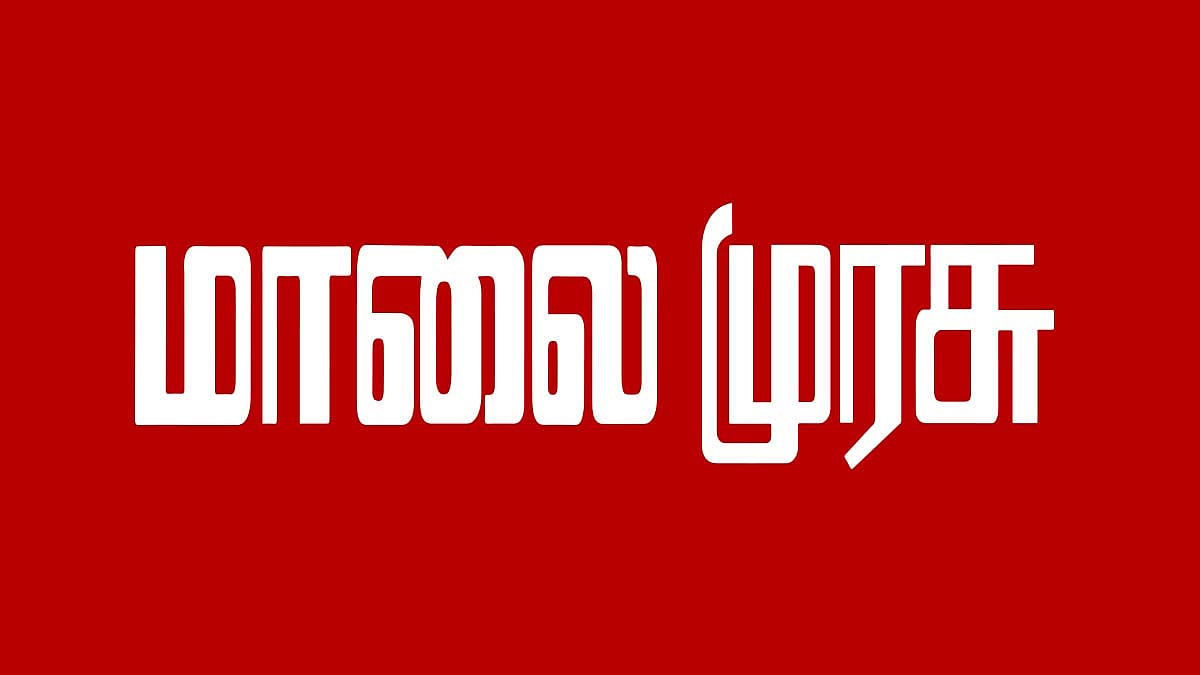 Malai Murasu Logo Marudhar Kesari Jain College For Women > Galleries