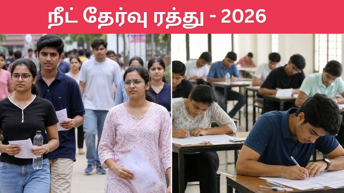 NEET exam cancelled: question paper leak issue.. Announcements ...
