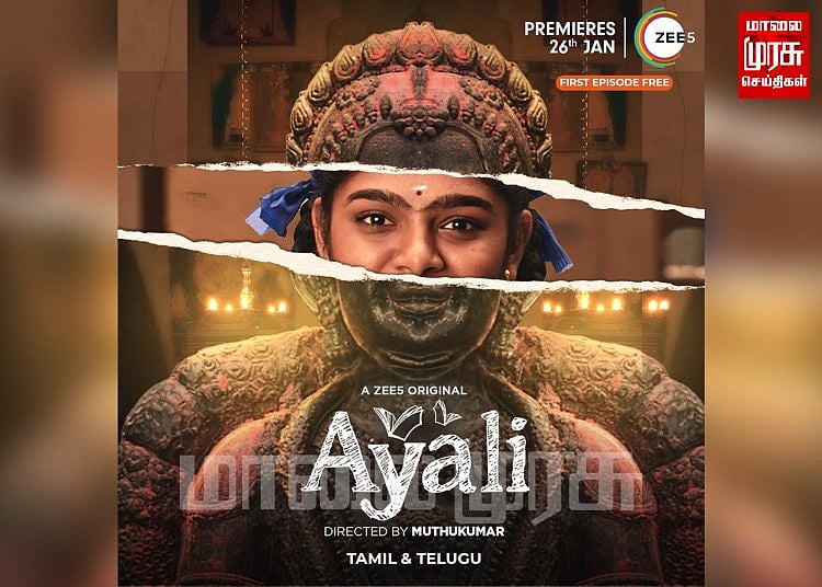 ஜனவரி 26 வெளிவர இருக்கிறாள் ‘அயலி’...