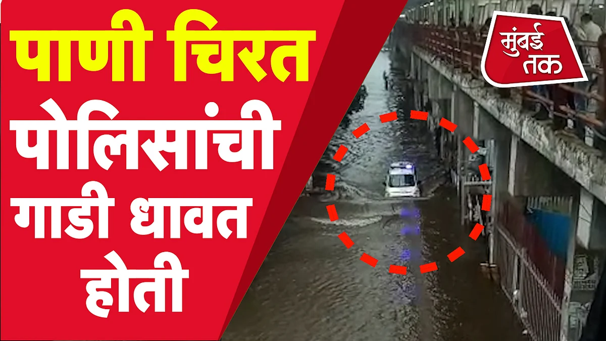 कल्याण-डोंबिवलीमध्ये पाणी तुंबलं त्यात पोलीस जीपसुद्धा अडकली होती.
