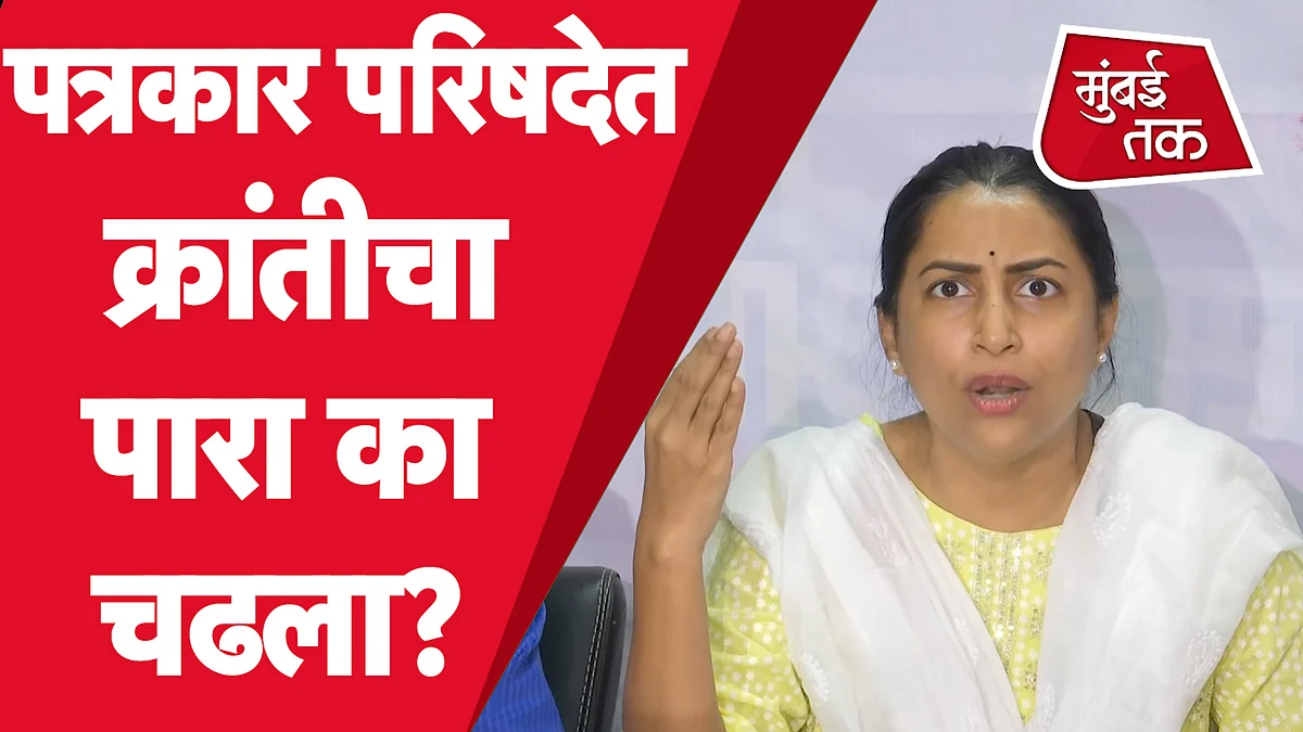 भर पत्रकार परिषदेतच चढला क्रांती रेडकरांचा पारा