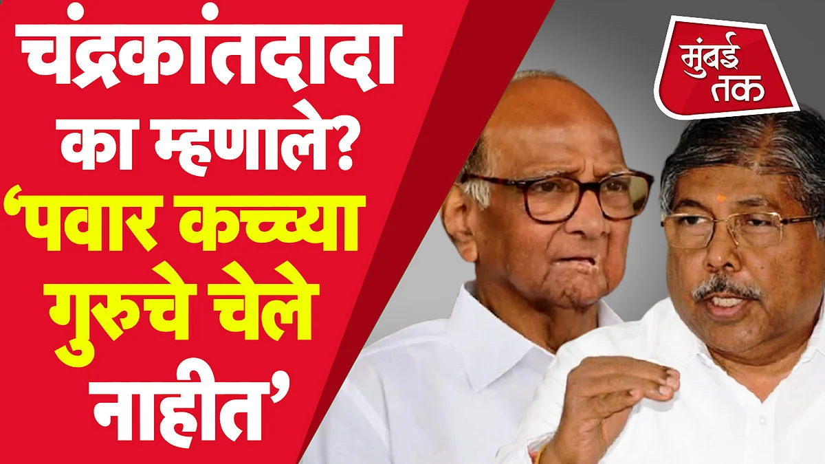 'केंद्राची ऑफर नाकारायला शरद पवार काही कच्च्या गुरुचे चेले नाहीत' चंद्रकांत पाटील