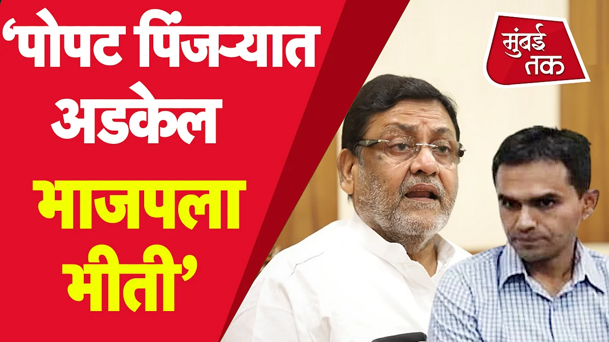 नवाब मलिक यांचा समीर वानखेडेंवर भाजप वर निशाणा