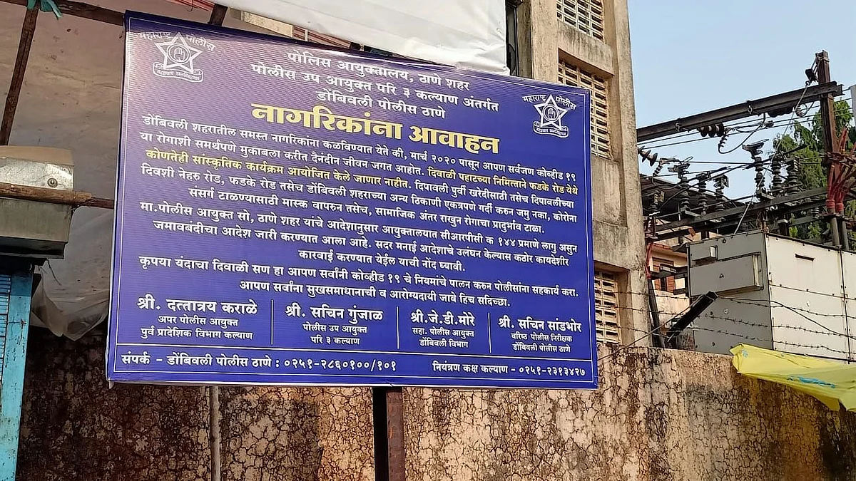 ऐन दिवाळीत डोंबिवलीत जमावबंदीचं कलम 144 लागू, आदेशाचं उल्लंघन केल्यास कारवाई