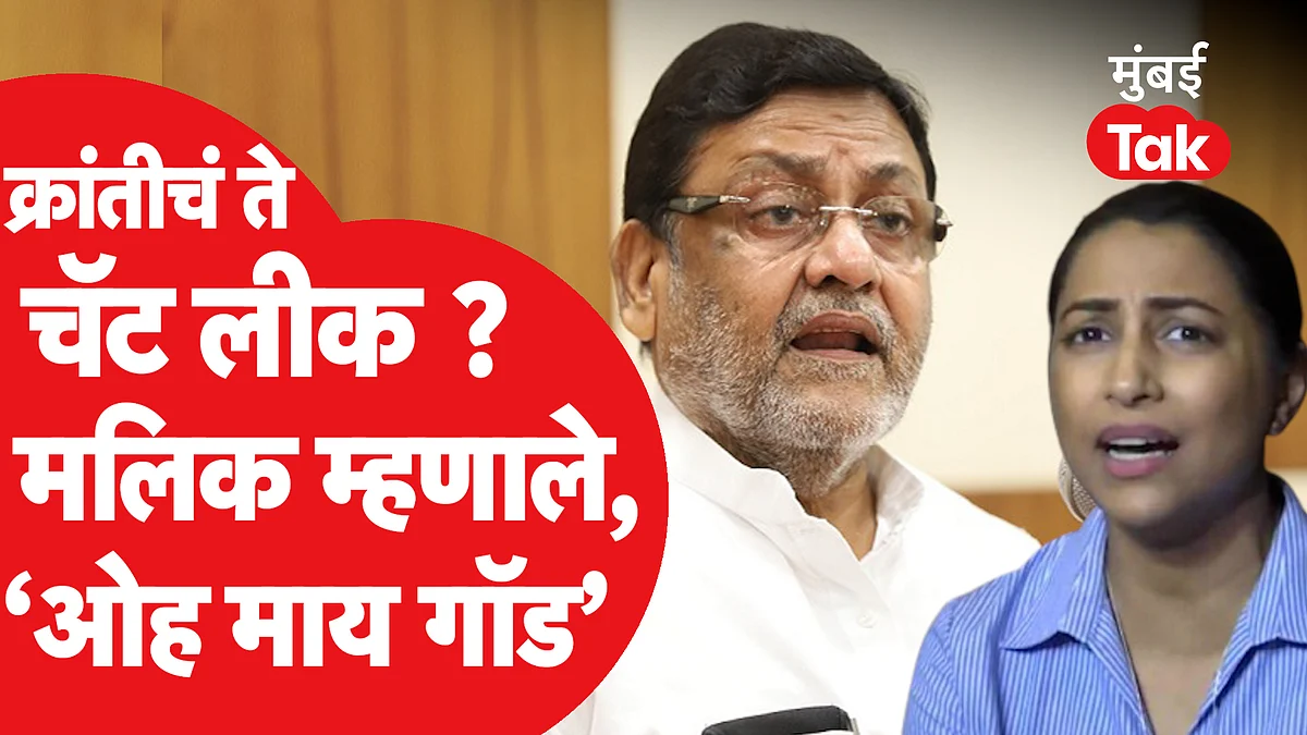 नवाब मलिक यांनी क्रांती यांचं कथित चॅट केलं शेअर, तक्रार होणार दाखल