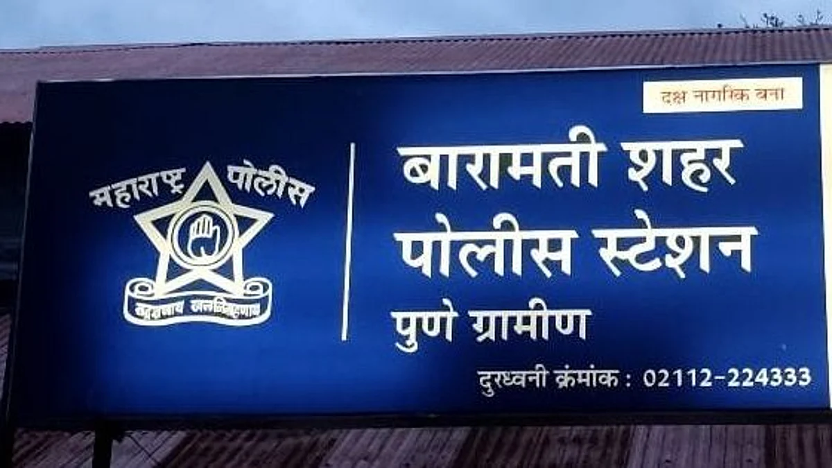 बारामती: लग्नाच्या वरातीत पोलिसाला मारहाण, पथकावरही दगडफेक; नेमकं काय घडलं?