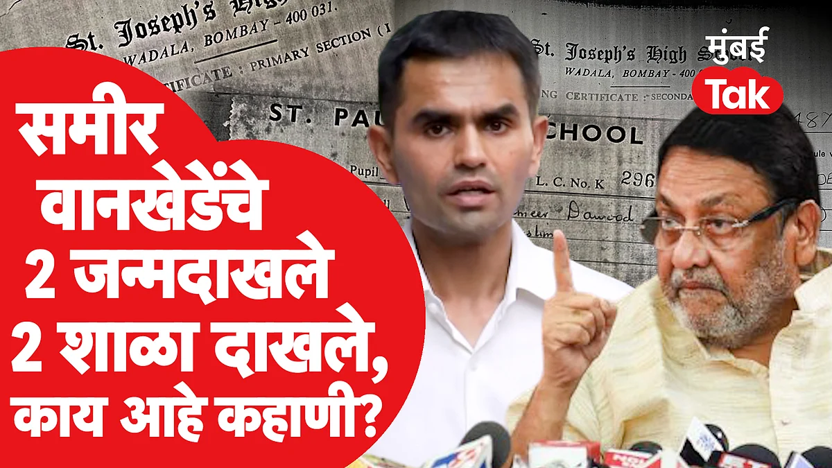 समीर वानखेडे यांचा जन्मदाखला, शाळा दाखल्यांतील माहितीत काय आहे तफावत?