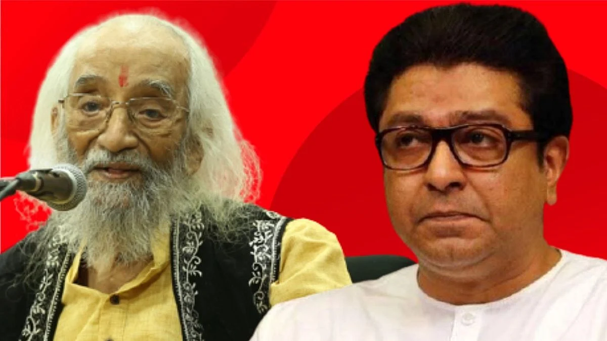 Raj Thackeray and Babasaheb Purandare: '...तर महाराष्ट्रात तांडव करेन', तेव्हा राज ठाकरे असं का म्हणाले होते?