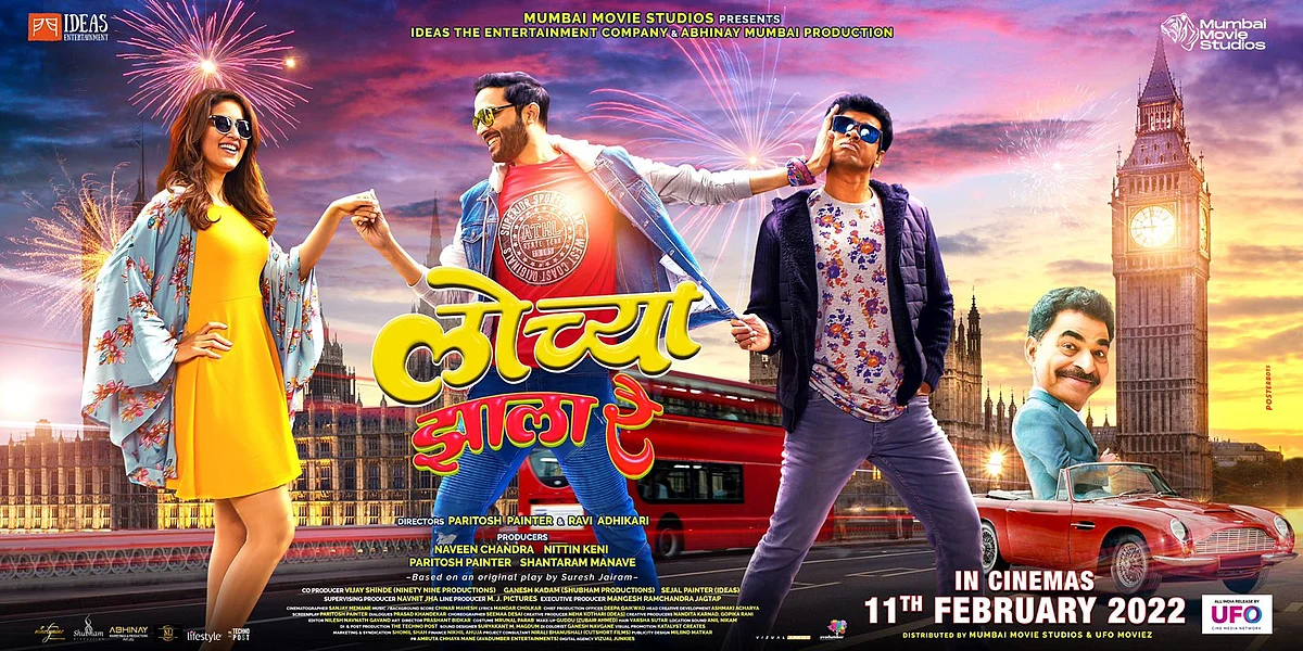 प्रेक्षकांना पोट धरून हसायला लावणारा चित्रपट 'लोच्या झाला रे', अंकुश,वैदेही,सिध्दार्थची रंगणार भन्नाट केमिस्ट्री