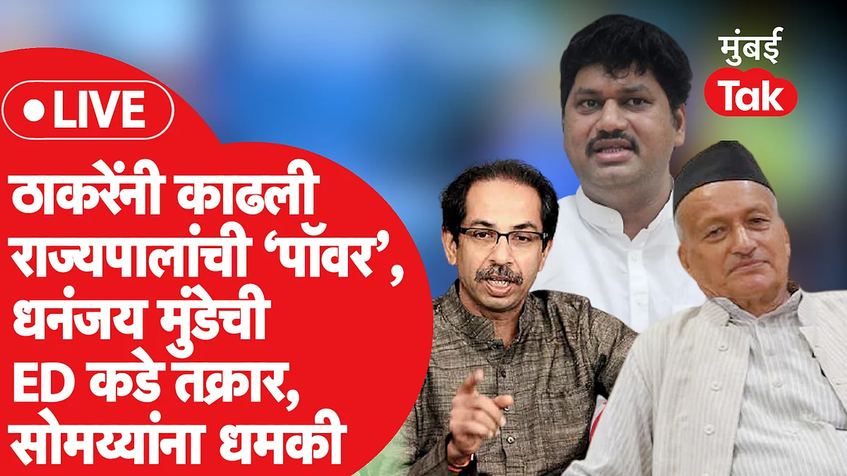 उद्धव ठाकरे सरकार आणि राज्यपाल कोश्यारी यांच्यात नवा वाद आणि इतर 4 बातम्या