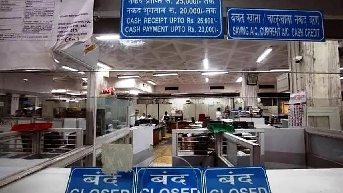 जानेवारीमध्ये बँकांना सुट्ट्याचं सुट्ट्या