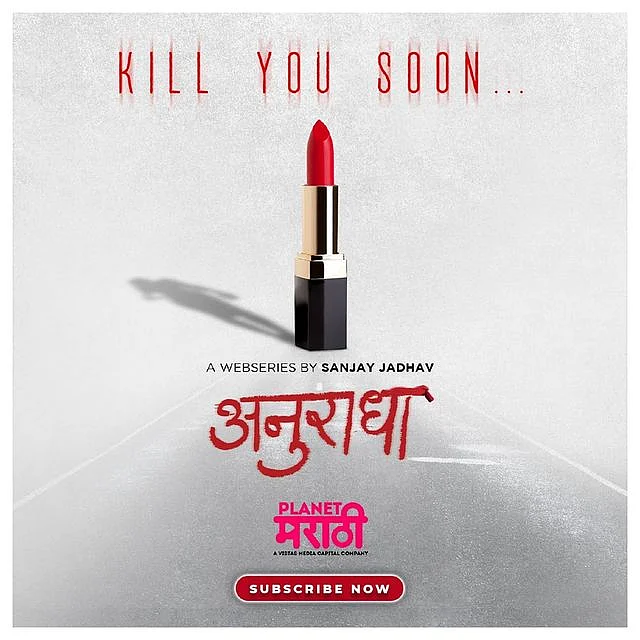 अनुराधा