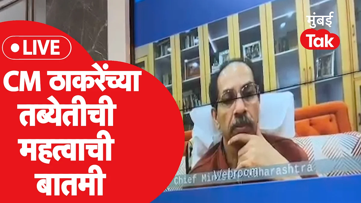 Uddhav Thackeray : शस्त्रक्रियेनंतर ठाकरेंची पहिली झलक, तब्येतीविषयी महत्वाची माहिती LIVE