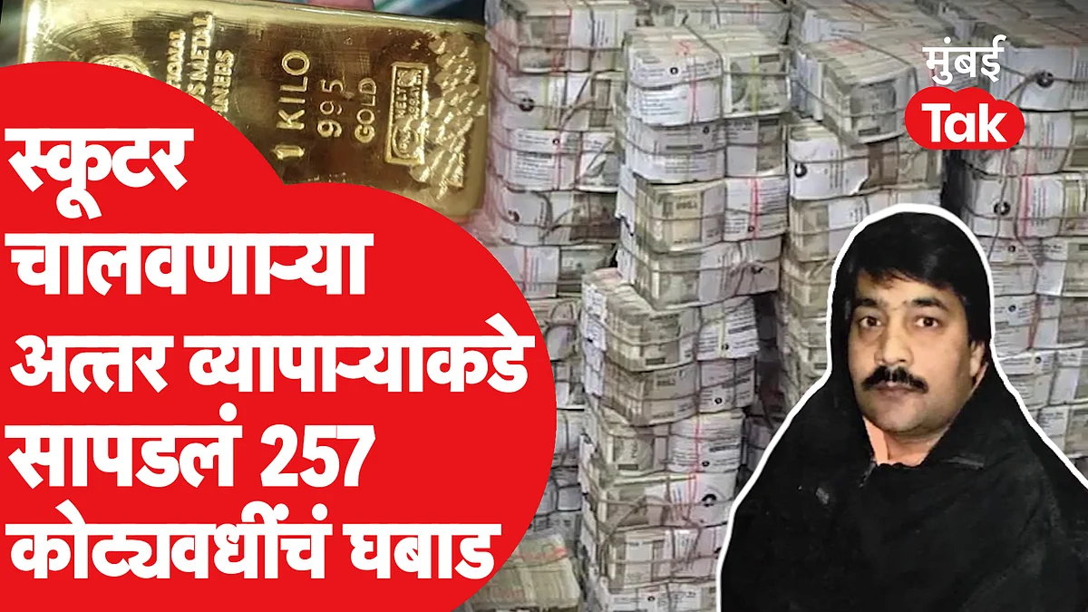 257 कोटी आणि सोनं-चांदी, अत्तर व्यापाऱ्याकडचं घबाड पाहून चक्रावून जाल