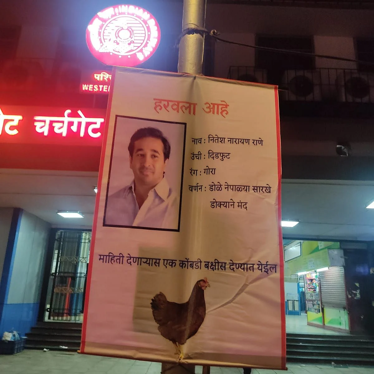 चर्चगेट परिसरात नितेश राणेंविरुद्ध लावण्यात आलेलं पोस्टर