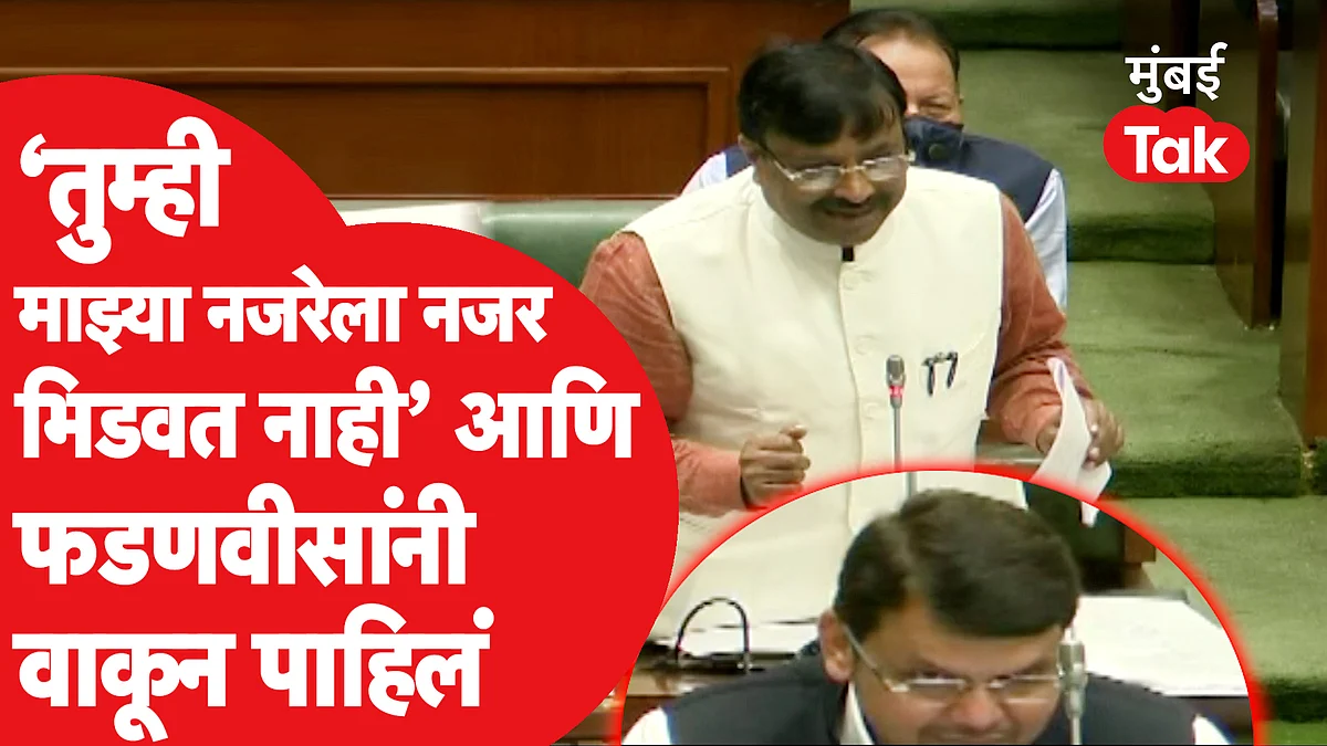 तुम्ही माझ्या नजरेला नजर भिडवत नाही आहात, असं सुधीर मुनगंटीवार भर विधानसभेत कुणाला म्हणाले? फडणवीसांनीही पाहिलं वाकून
