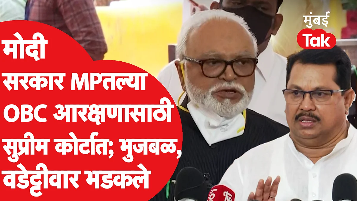 OBC आरक्षणावरून विजय वडेट्टीवार, छगन भुजबळ यांचा मोदी सरकारवर पलटवार
