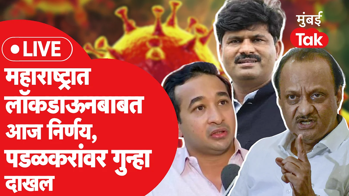 नितेश राणे यांना अटकेपासून का मिळालं संरक्षण? आणि इतर 4 बातम्या