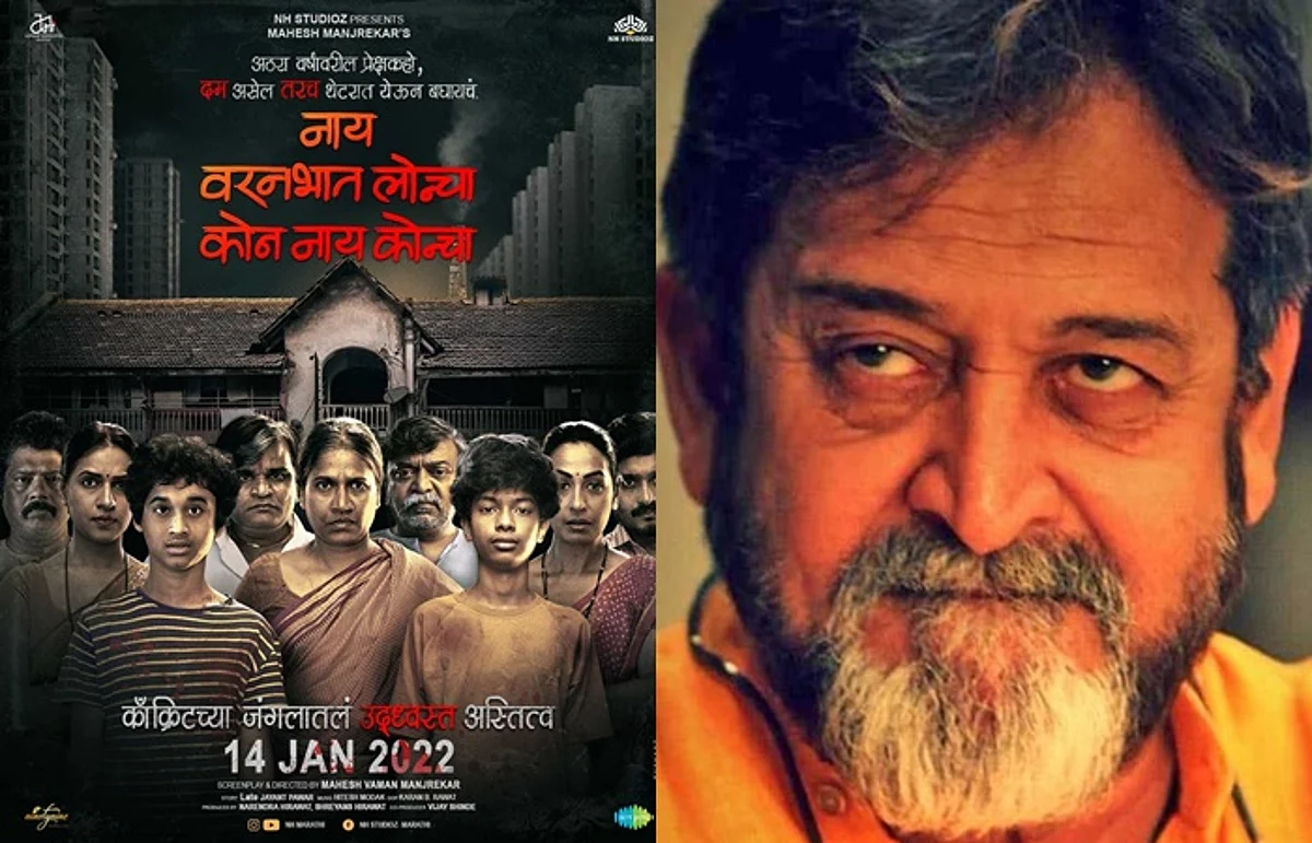 'नाय वरनभात लोन्चा...' च्या वादावर महेश मांजरेकर यांची पहिली प्रतिक्रिया, म्हणाले...