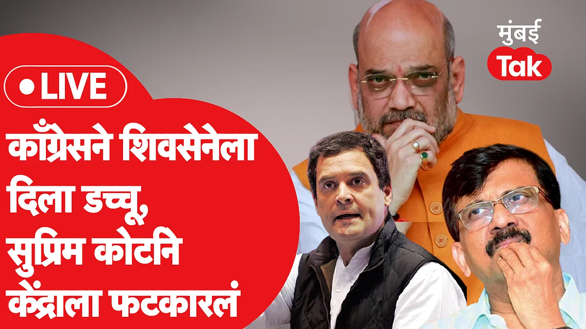 शिवसेने बरोबर जायला काँग्रेसचा नकार आणि इतर 4 बातम्या
