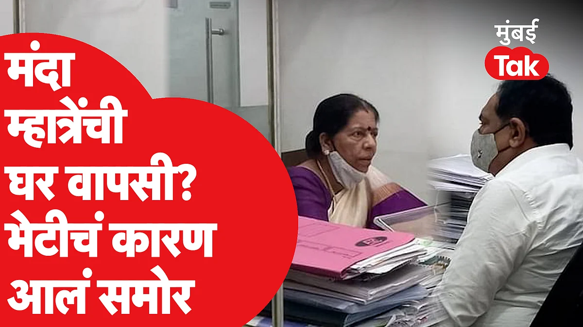 मंदा म्हात्रे, जयंत पाटील यांच्या भेटीमागे नेमकं कारण काय?