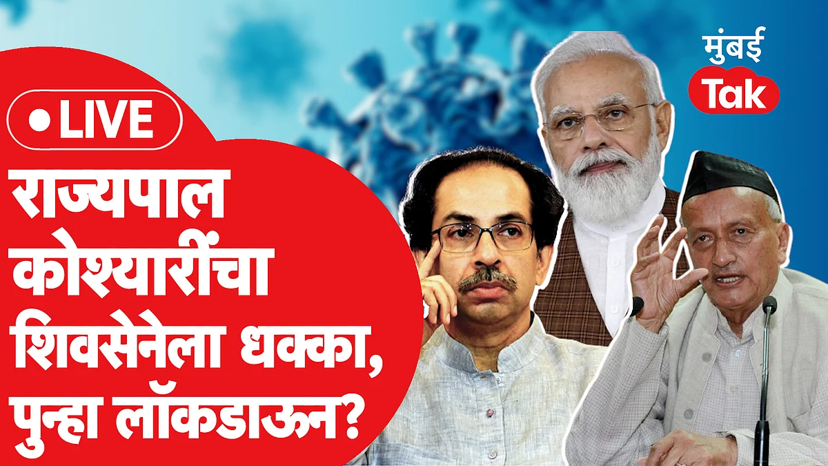 शिवसेना विरुद्ध राज्यपाल भगतसिंग कोश्यारी यांच्यामध्ये नवा वाद आणि इतर 4 बातम्या