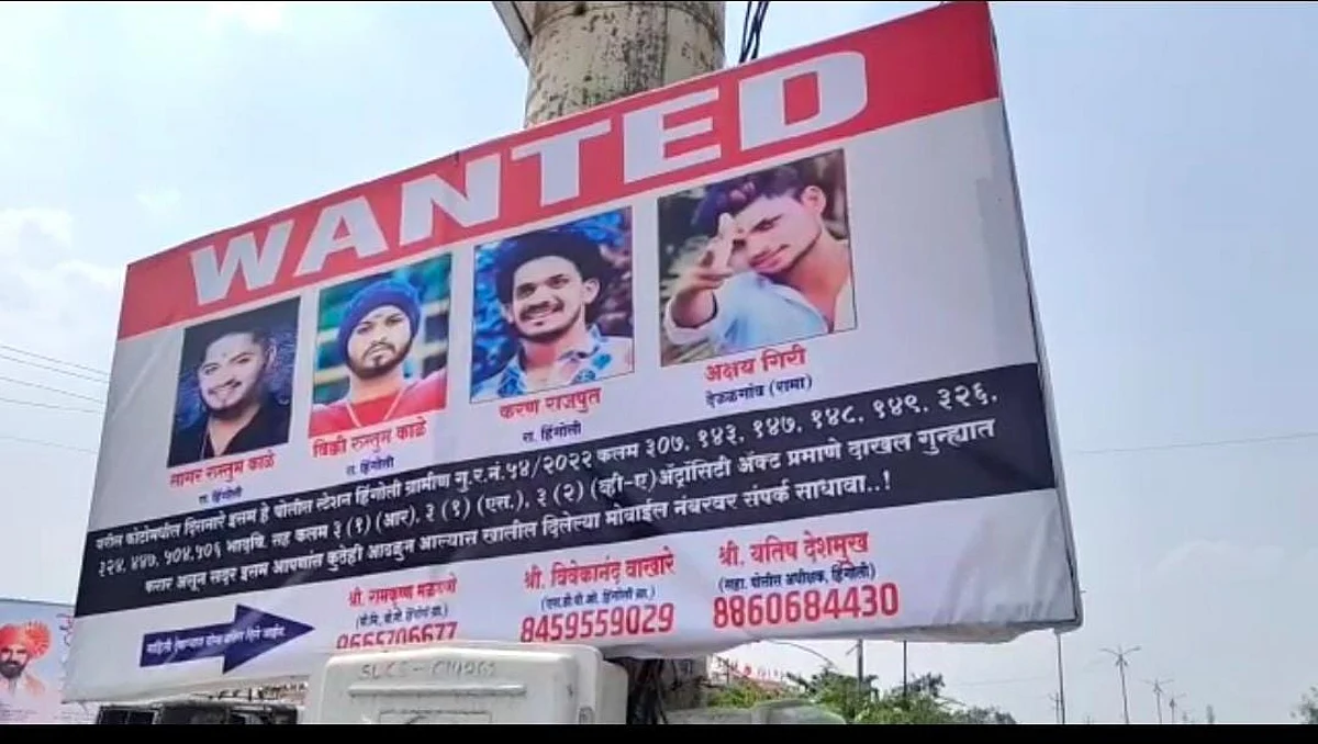 हिंगोली शहरातील रस्त्यावर पोलिसांनी लावलेलं पोस्टर, ज्यातील डावीकडून पहिले दोन आरोपी ही पोलीस कर्मचाऱ्याची मुलं आहेत.