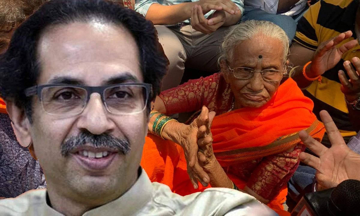 Uddhav Thackeray : उद्धव ठाकरे 'मैं झुकेगा नहीं...' म्हणणाऱ्या आजींच्या घरी