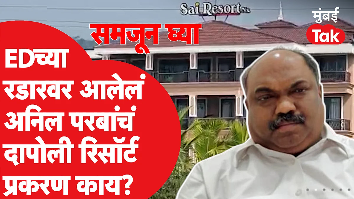 Anil Parab यांचं दापोली रिसॉर्ट प्रकरण नेमकं काय आहे? काय आहे आरोप?