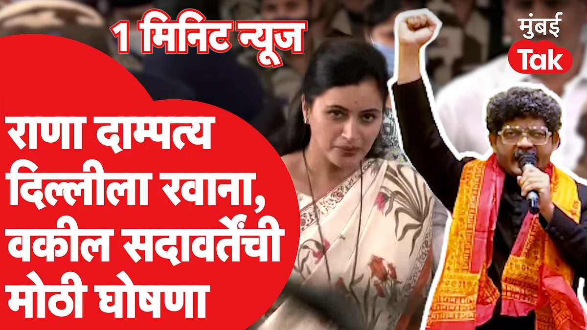 एका मिनिटात पाहा, देशातल्या महत्त्वाच्या बातम्या