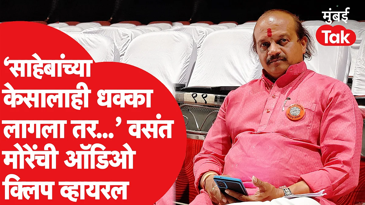 'राज ठाकरेंच्या केसालासाही धक्का लागला तर...' वसंत मोरेंची ऑडिओ क्लिप व्हायरल