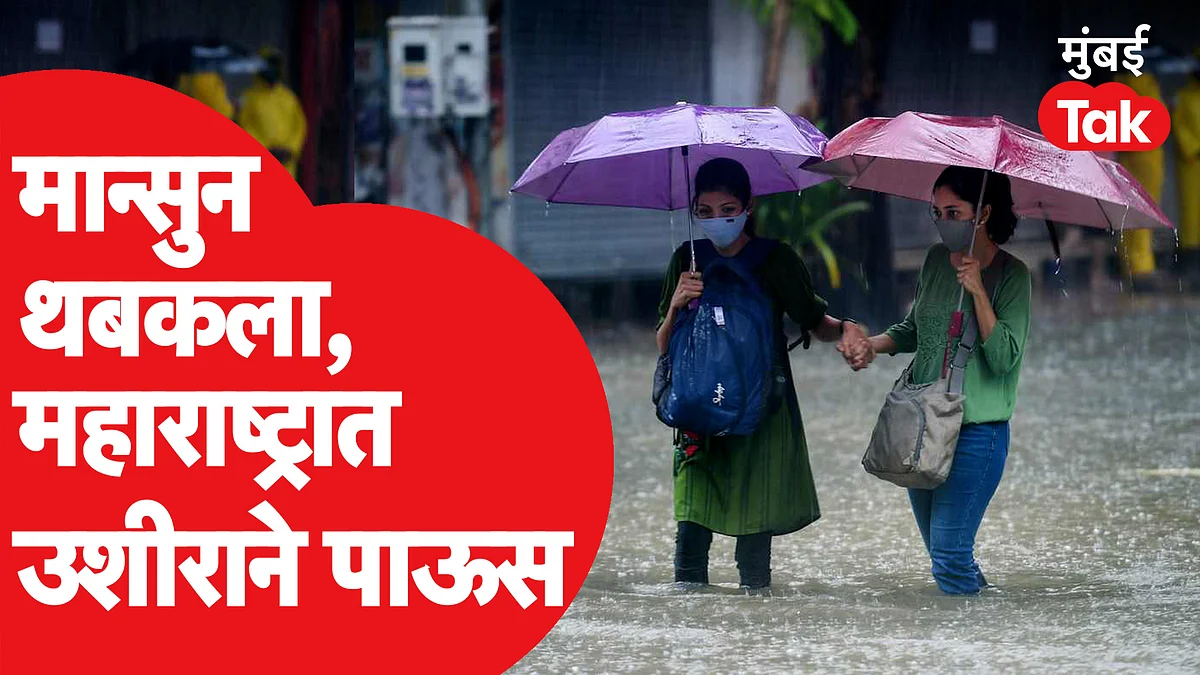 मान्सून थबकला... महाराष्ट्रात यावर्षी पाऊस उशीरा येणार?