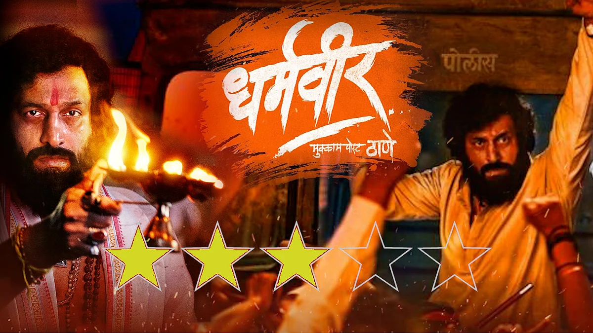 Dharmaveer Review: आनंद दिघेंच्या मृत्यूवर प्रश्न उपस्थित करणारा धर्मवीर-मुक्काम पोस्ट ठाणे