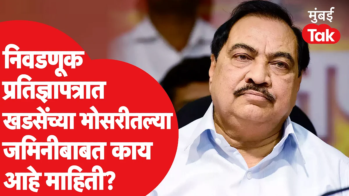 विधान परिषद निवडणुकीत प्रतिज्ञापत्रात एकनाथ खडसेंनी भोसरीमधल्या जमिनीची मालकी कोणाच्या नावावर असल्याचं सांगितलं?
