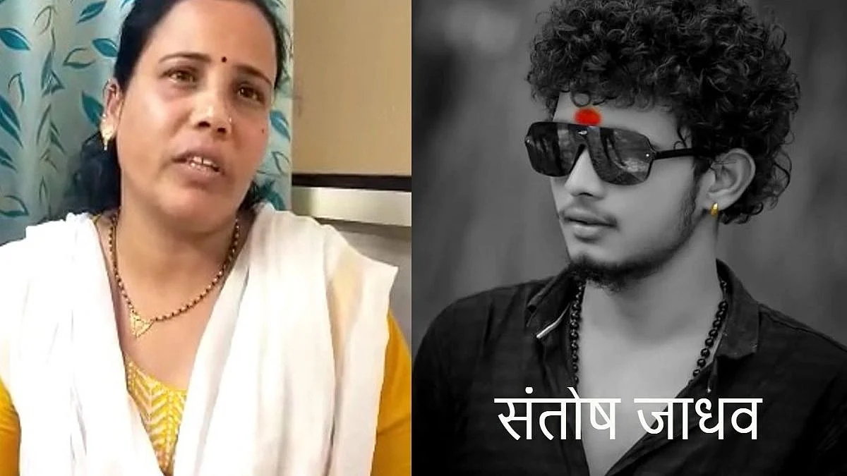 Sidhu Moose Wala वर गोळ्या झाडणाऱ्या पुण्यातल्या संतोष जाधवची आई म्हणते......