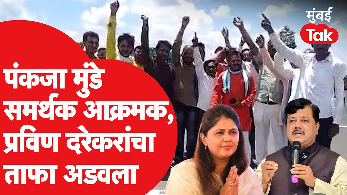 मुंड समर्थक आक्रमक बीडमध्ये रोखला दरेकरांचा ताफा, दरेकर म्हणतात...