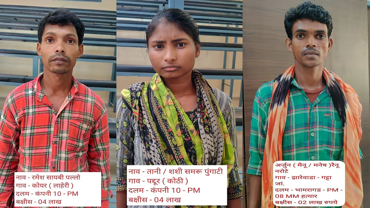 10 लाखांचं बक्षीस असलेल्या तीन जहाल नक्षलवाद्यांना अटक; गडचिरोली पोलीस दलाची कारवाई