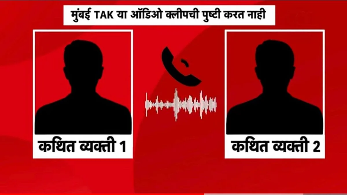 एकनाथ शिंदेंच्या सभेला पैसे देऊन गर्दी जमवणार? Audio Clip व्हायरल
