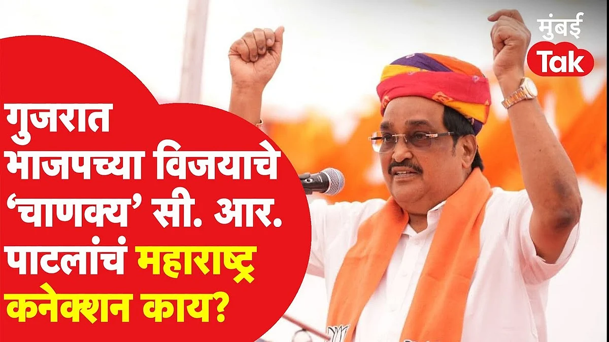 C R Patil