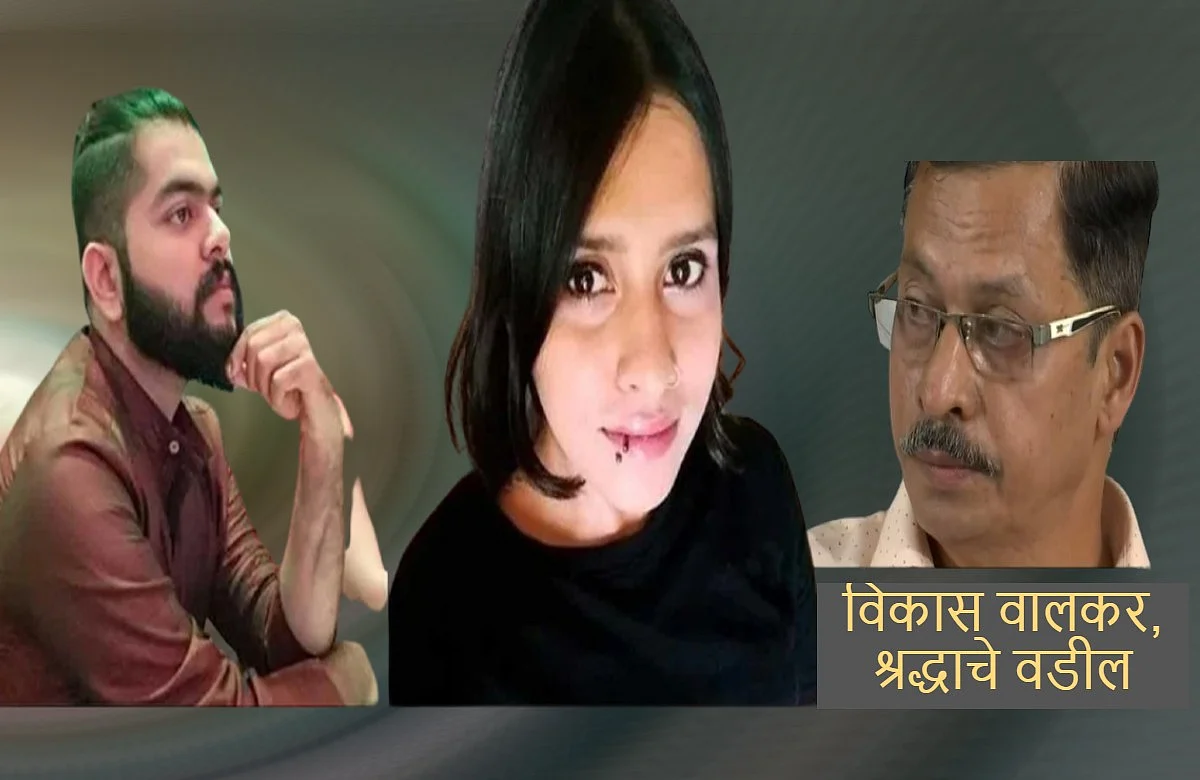 Shraddha Walkar Murder Case: Aftab should be hanged, Shraddha's father demands