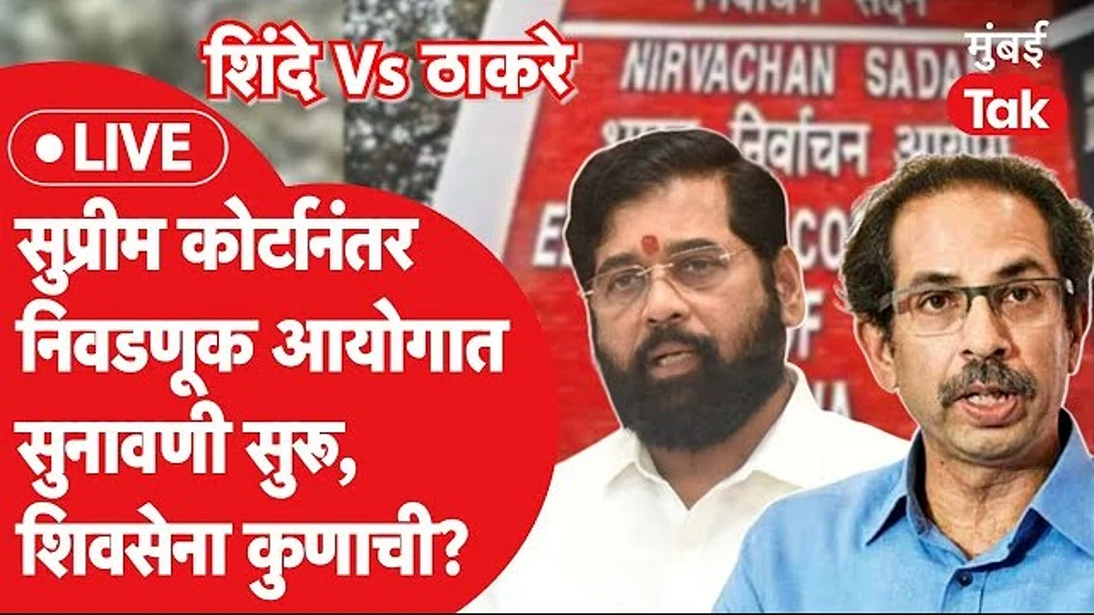 केंद्रीय निवडणूक आयोगातील सुनावणी LIVE