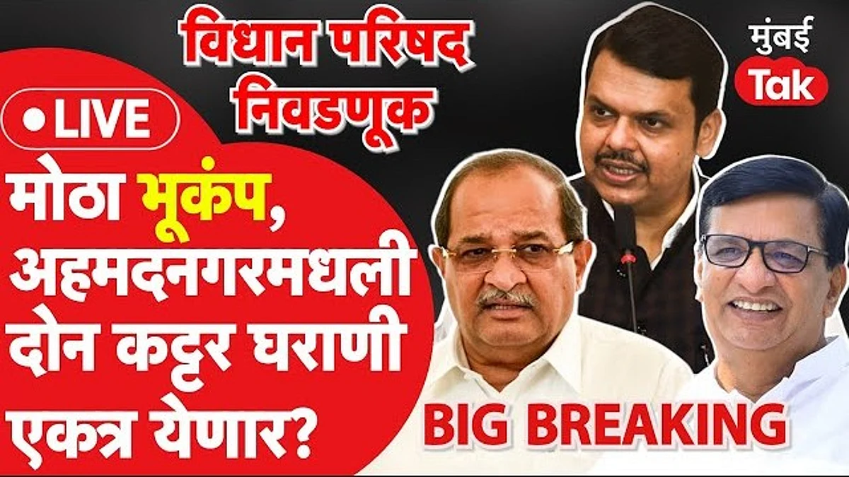 अहमदनगरमधील दोन कट्टर घराणी एकत्र येणार?