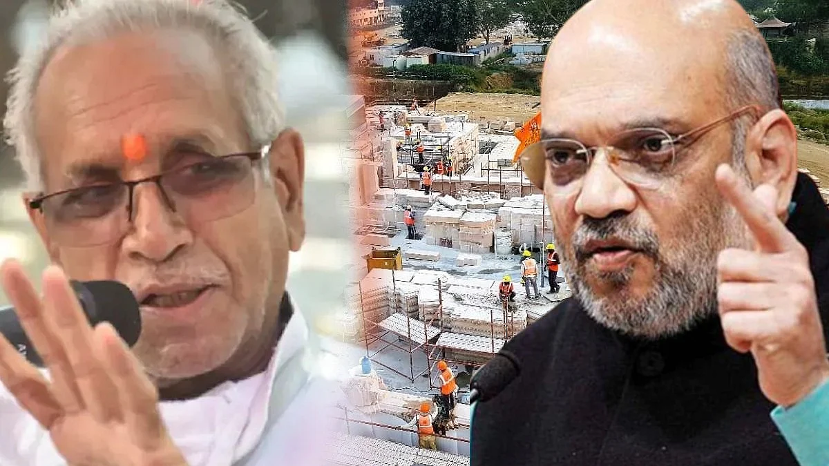 ayodhya ram mandir trust secretary champat rai on amit shah