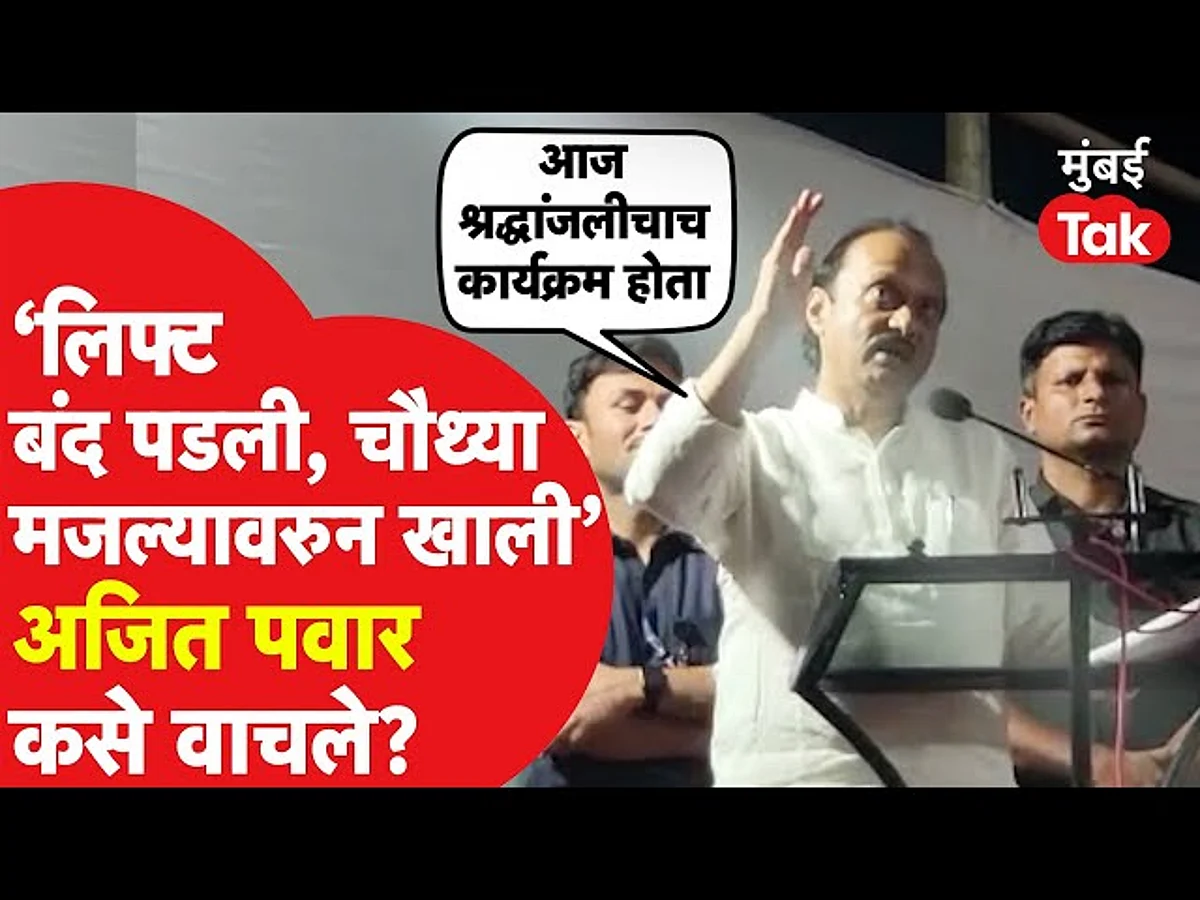 ajit pawar lift accident video