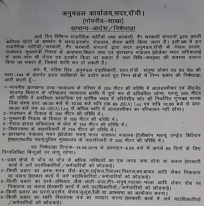 Two months ahead of elections, Jharkhand govt bans meetings, protests in Ranchi