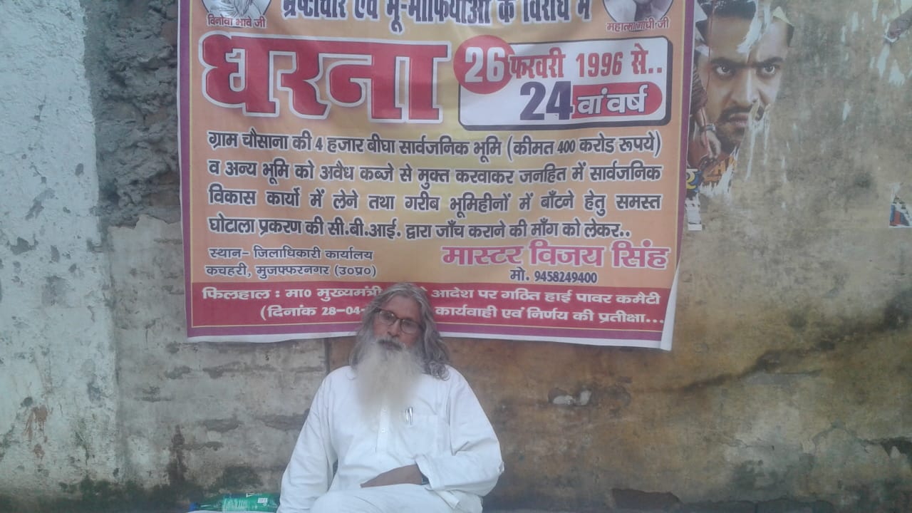 Uttar Pradesh police evict world’s ‘longest protester’ after 23 years