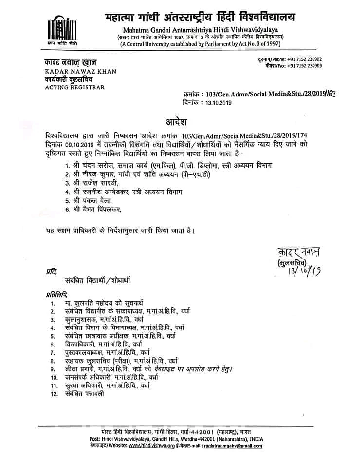Mahatma Gandhi Antarrashtriya Hindi University: Expulsion of six Dalit-OBC students revoked